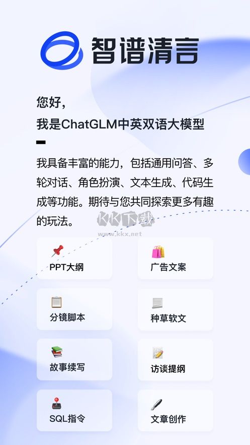 智譜清言AI