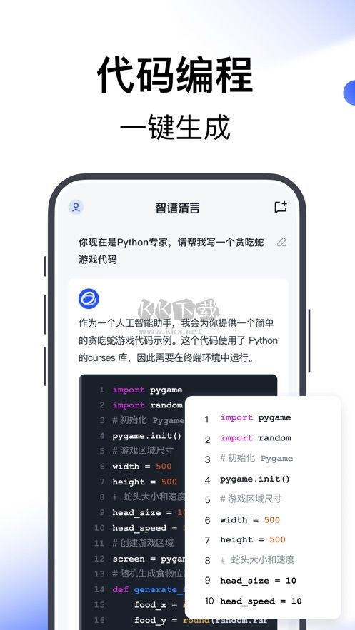 智譜清言AI