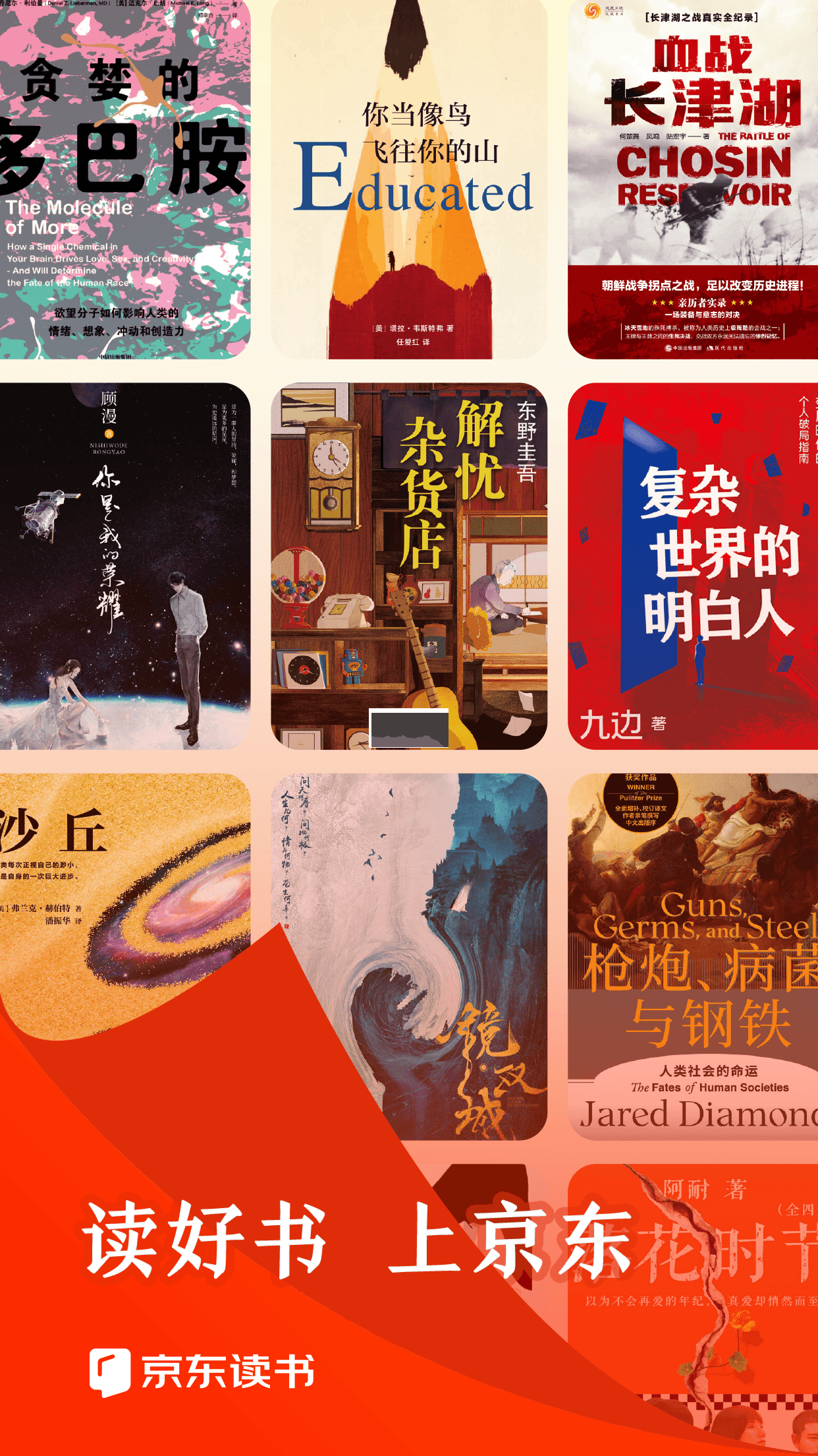 京東讀書app(精品圖書)官網版2023最新