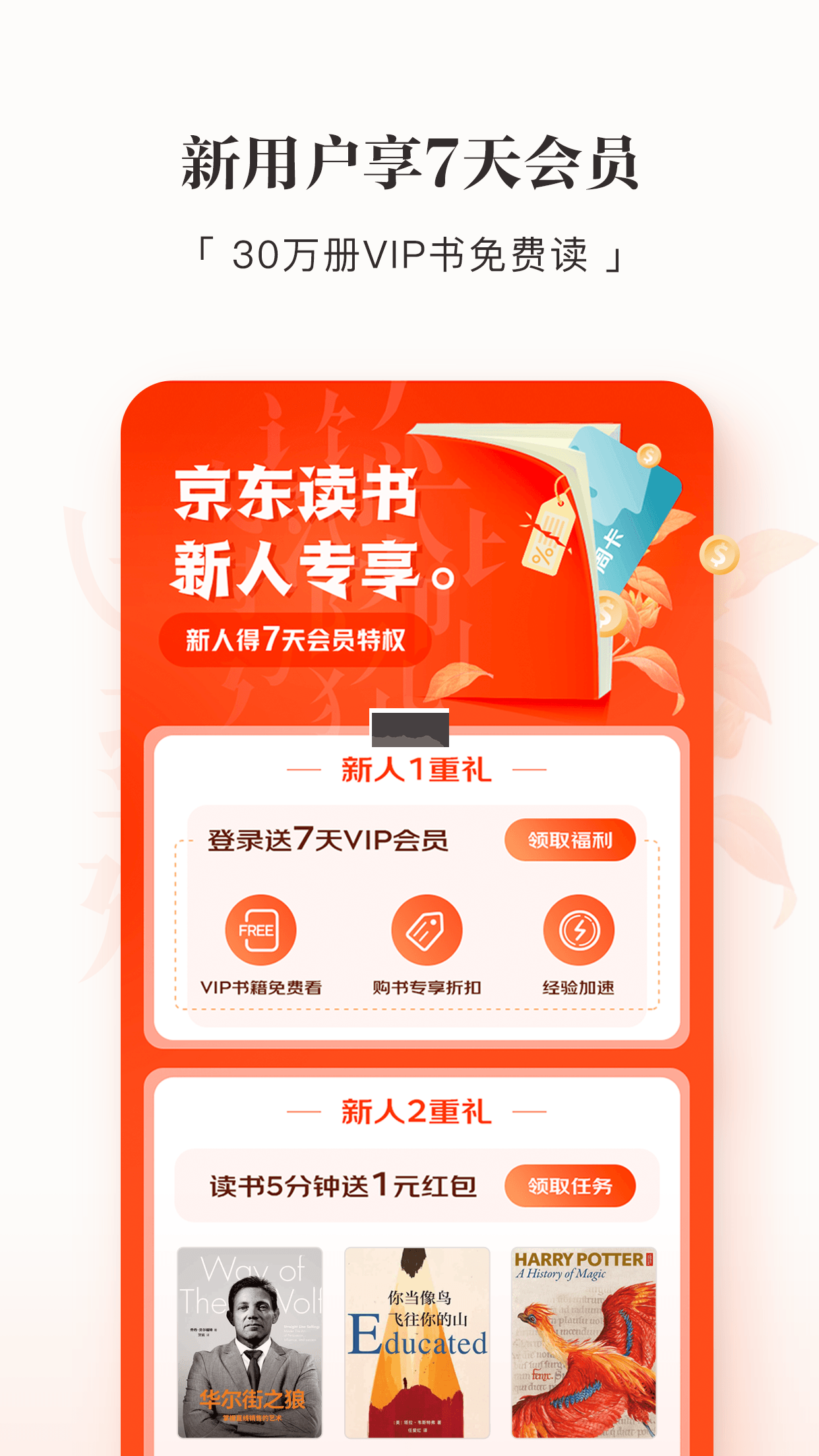 京東讀書app官網版2023最新