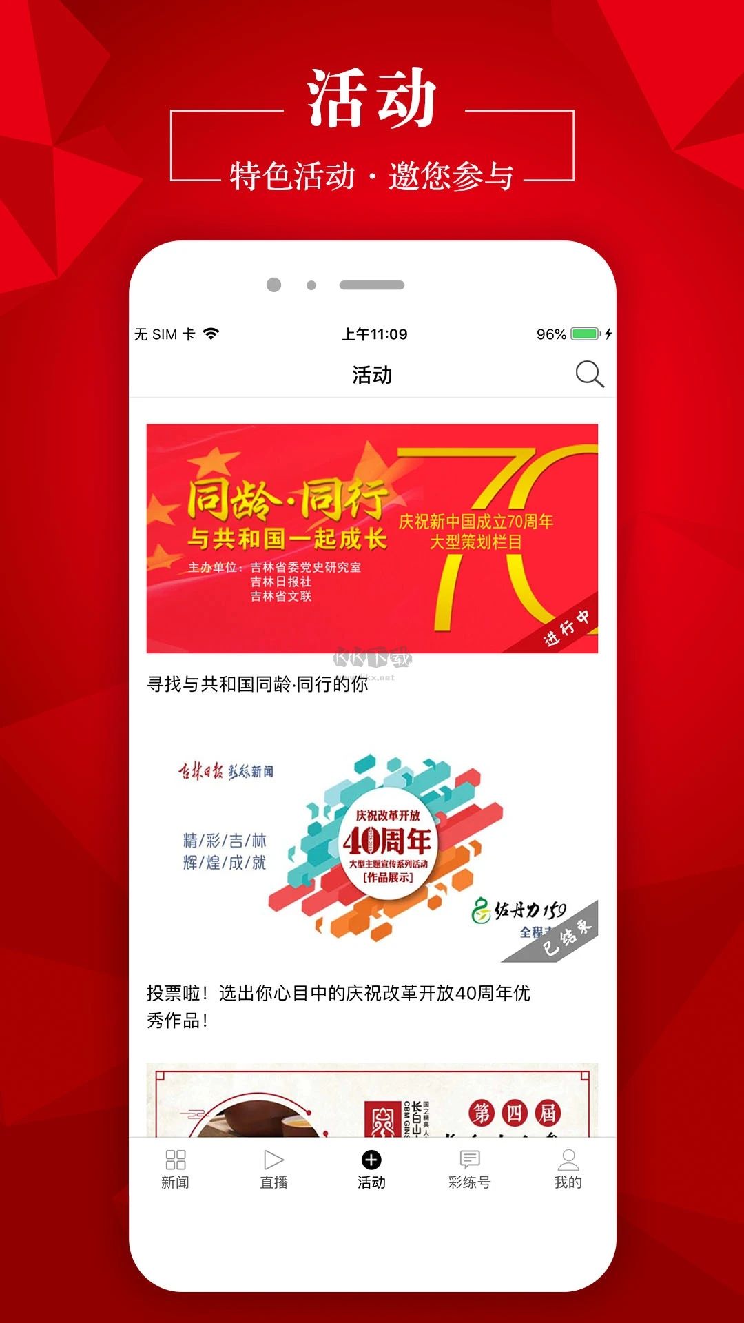 彩練新聞APP