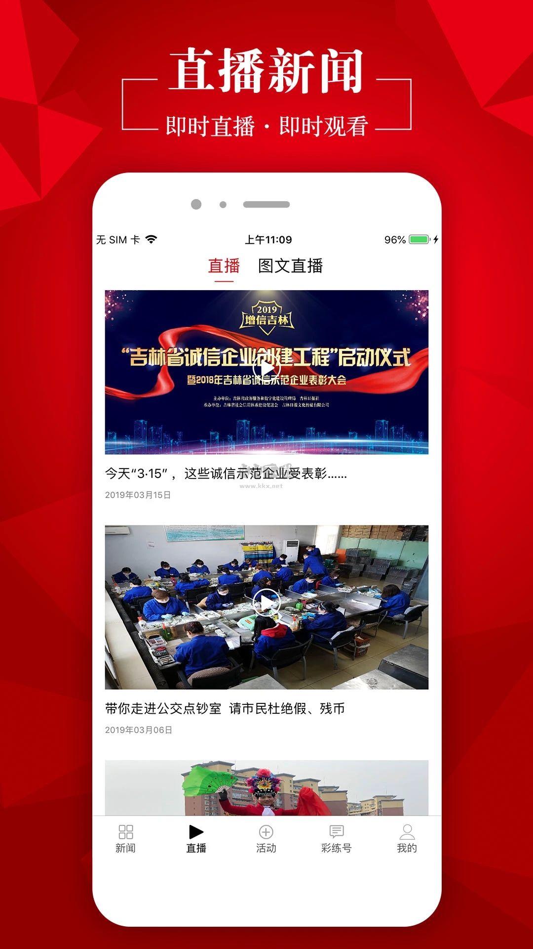 彩練新聞APP