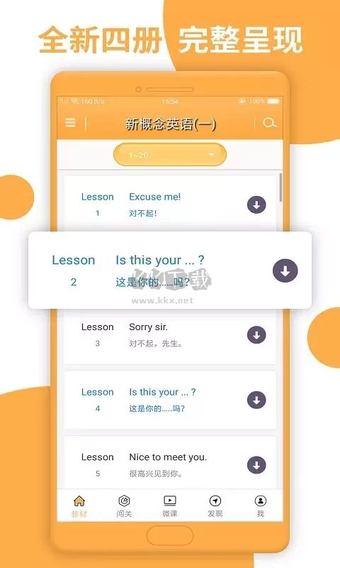新概念英語app(英語詳解)安卓版2023最新