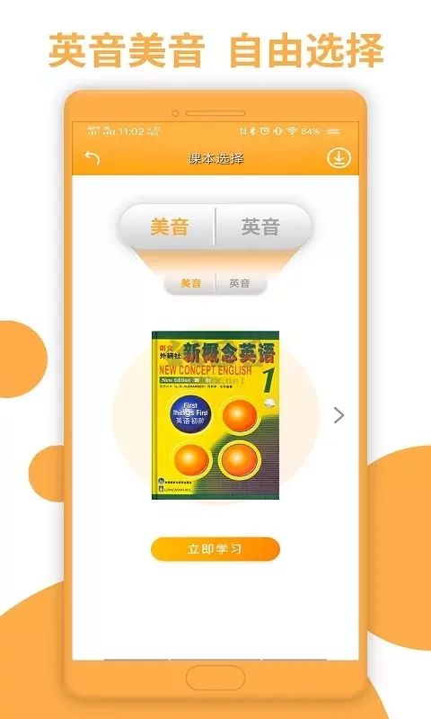 新概念英語app(英語詳解)安卓版2023最新