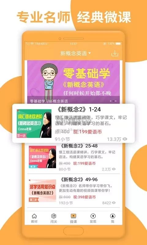 新概念英語app(英語詳解)安卓版2023最新