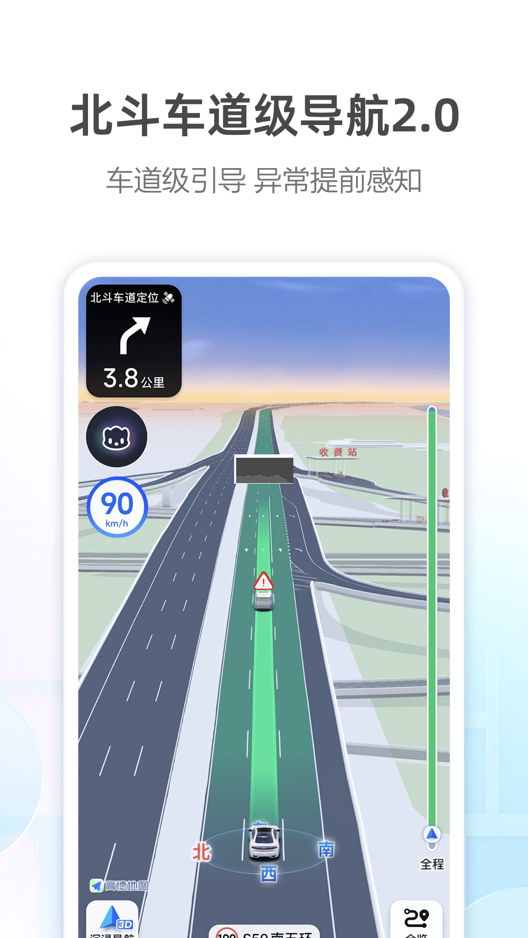 高德地圖app(北斗高清導(dǎo)航)官方正版