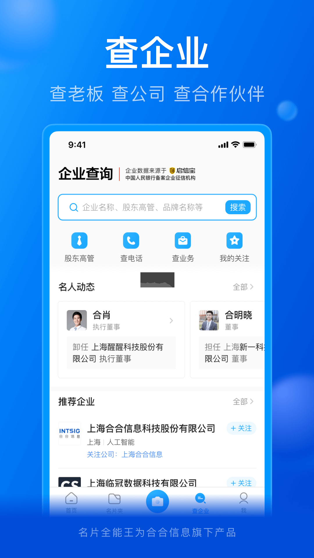 名片全能王免費(fèi)版
