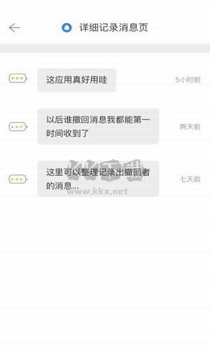 微信超時撤回神器app