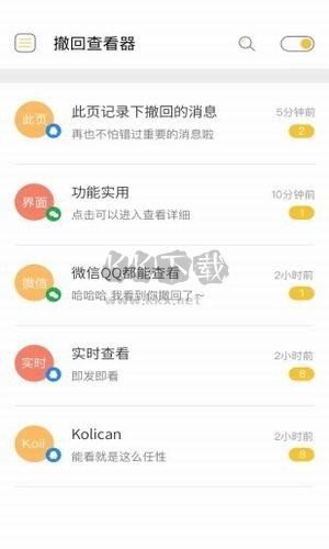 微信超時撤回神器app