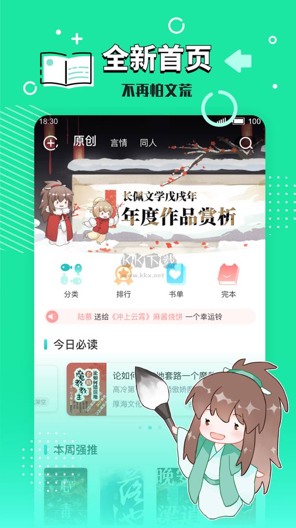長佩閱讀app(免費讀)官網免費版
