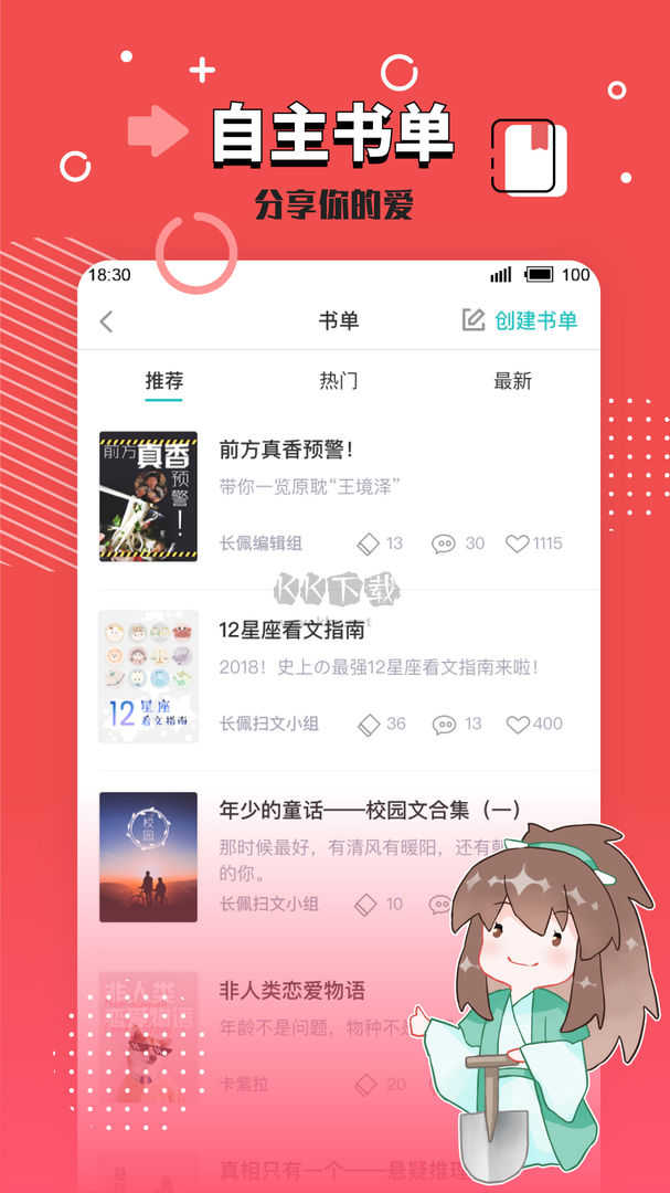 長佩閱讀app(免費讀)官網免費版