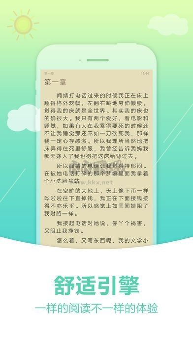 奇書網電子書TXTAPP免費版