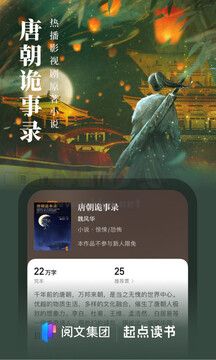 起點讀書app破解免費最新版