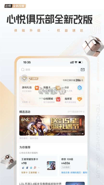 騰訊心悅俱樂部