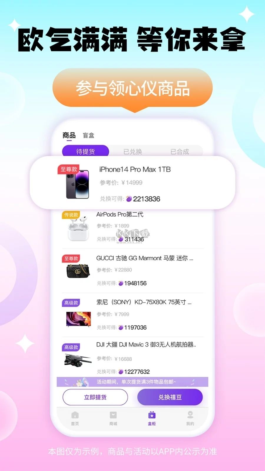 千禧潮玩app(盲盒購物)官方新版本