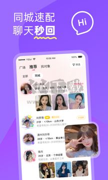 伊對同城版app(同城交友)官方正版