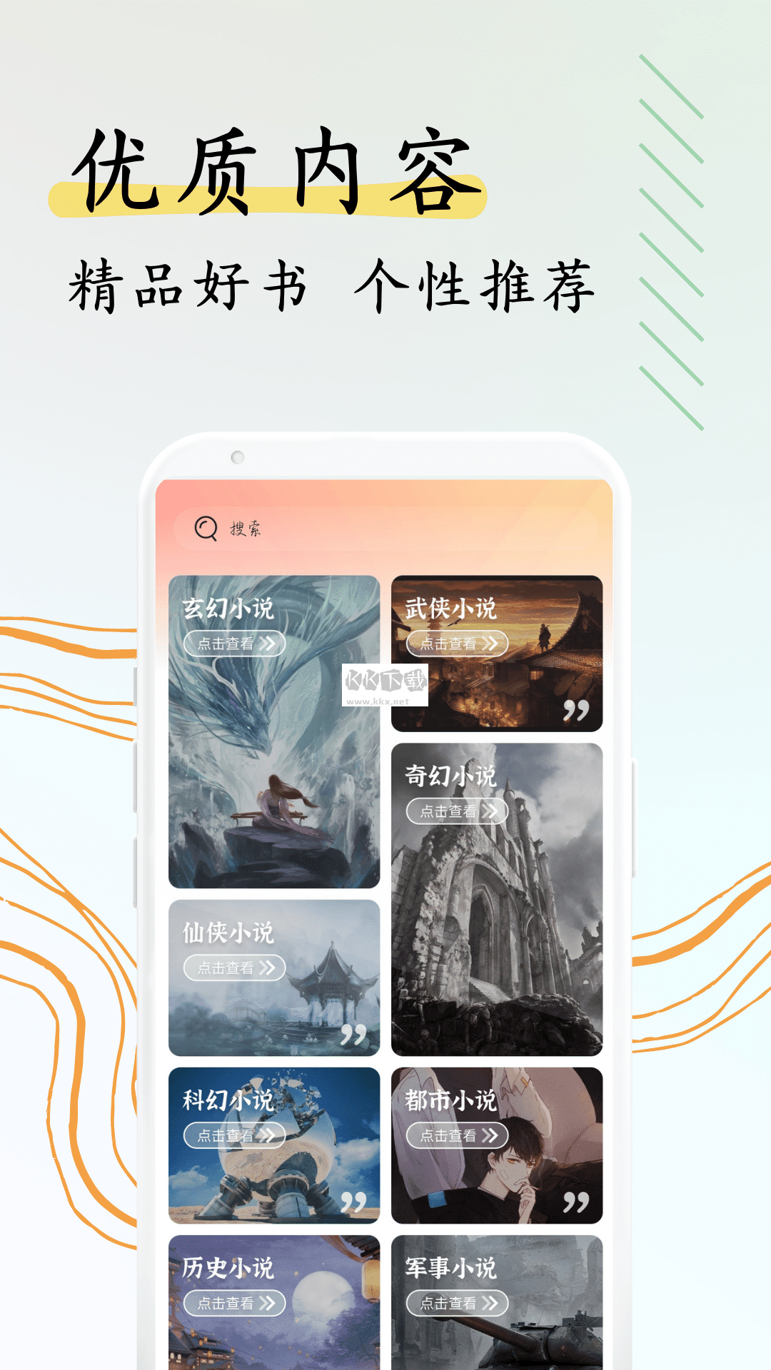 閱撲小說app官網(wǎng)版2023最新
