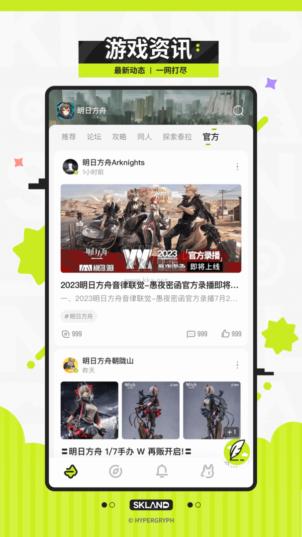 森空島app(游戲社區)官網正版