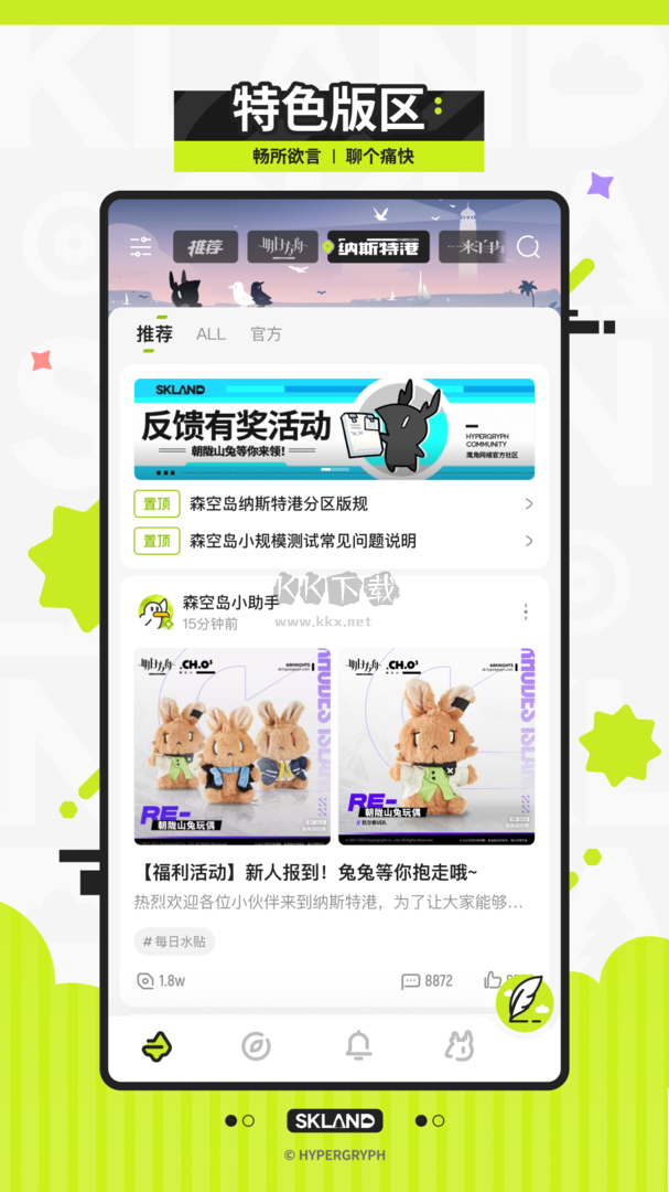 森空島app(游戲社區)官網正版