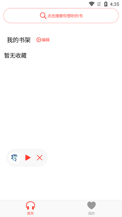 聲薦聽書app