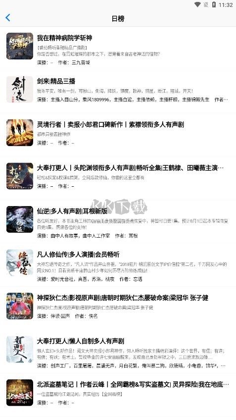 聲薦聽書app