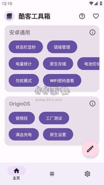 酷客工具箱app官網新版本