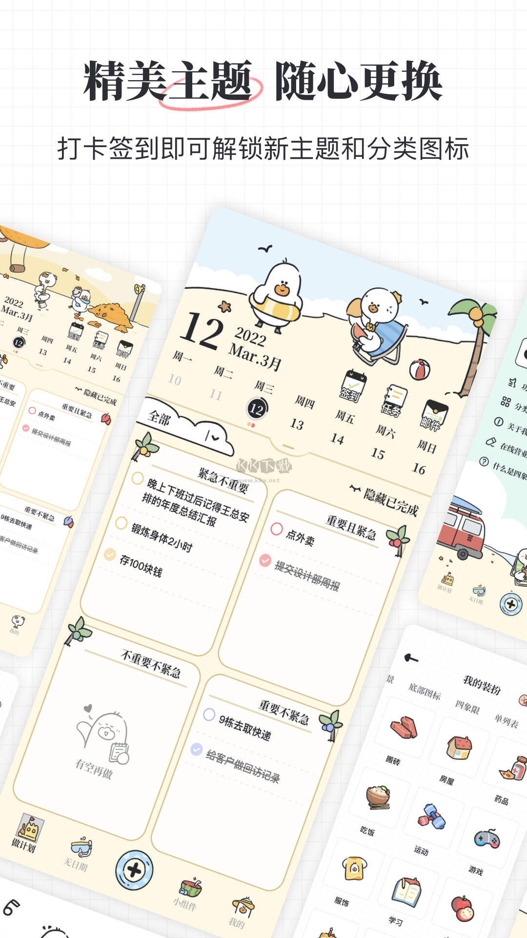 我要做計劃app(任務清單)官網免費版