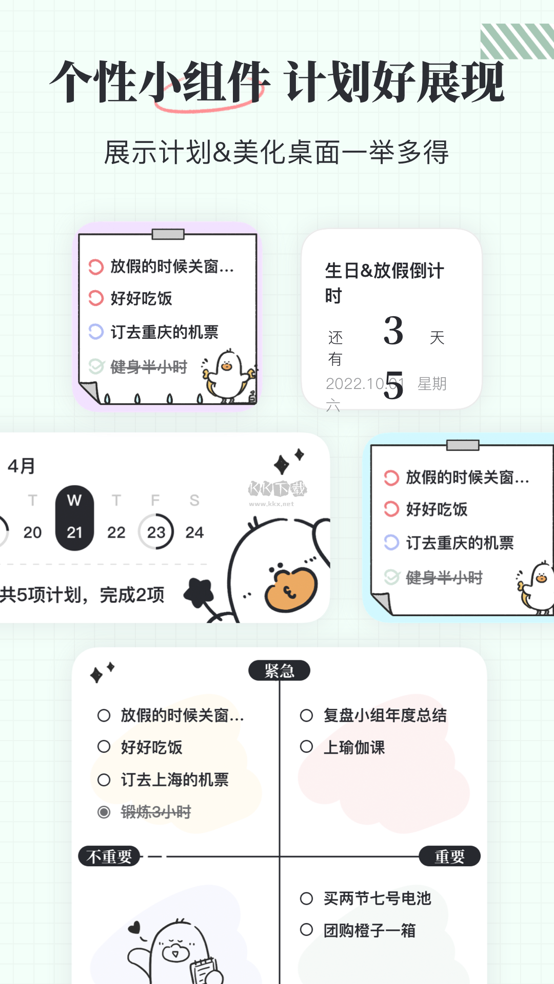我要做計劃app(任務清單)官網免費版