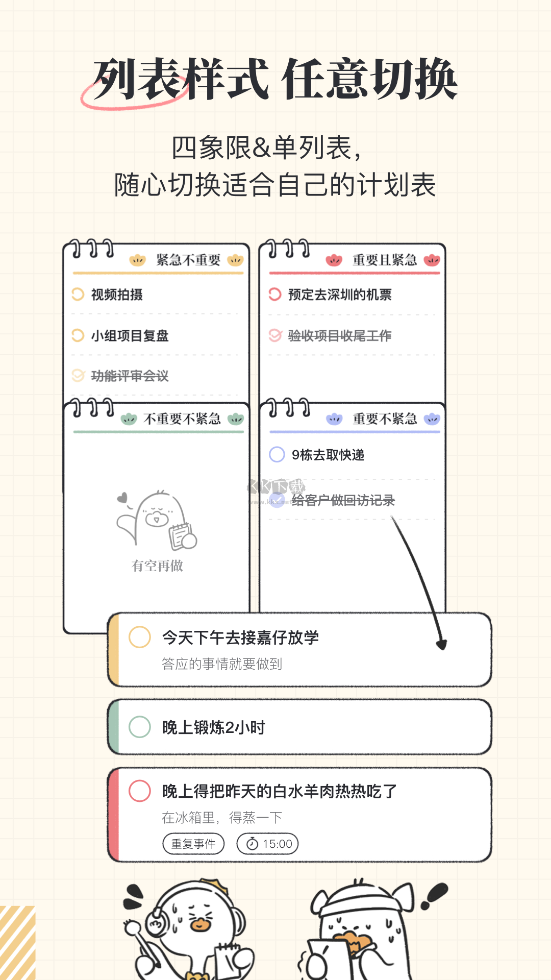 我要做計劃app(任務清單)官網免費版