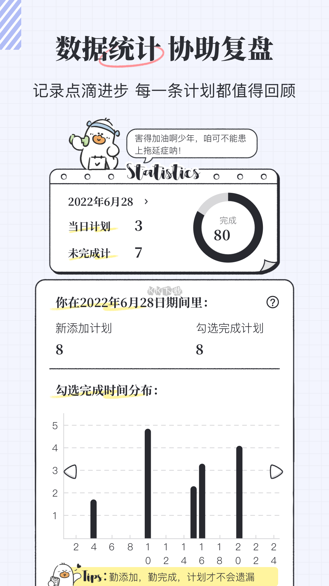 我要做計劃app(任務清單)官網免費版