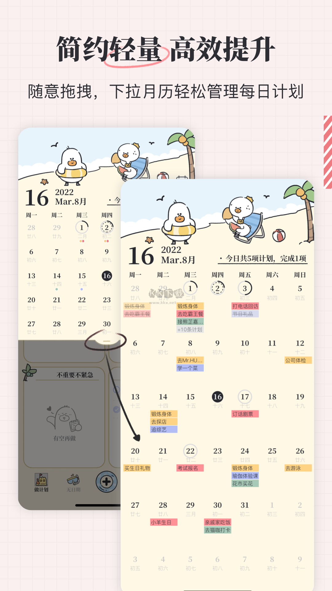 我要做計劃app(任務清單)官網免費版