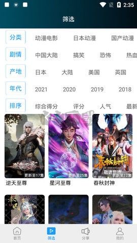 花花動漫APP