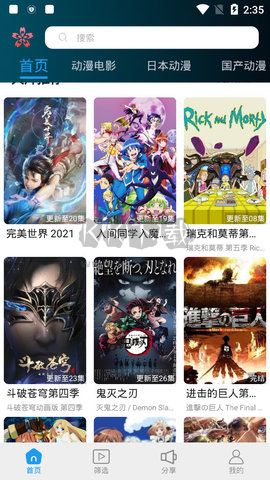 花花動漫APP