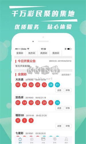 3d彩吧助手app專業(yè)版