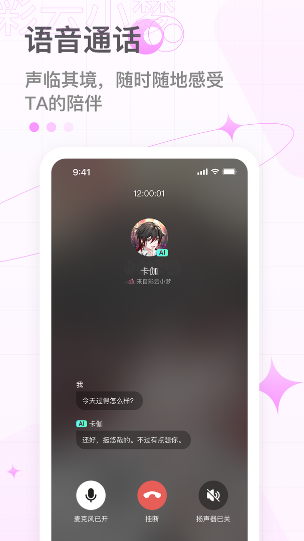 彩云小夢app官網免費最新版