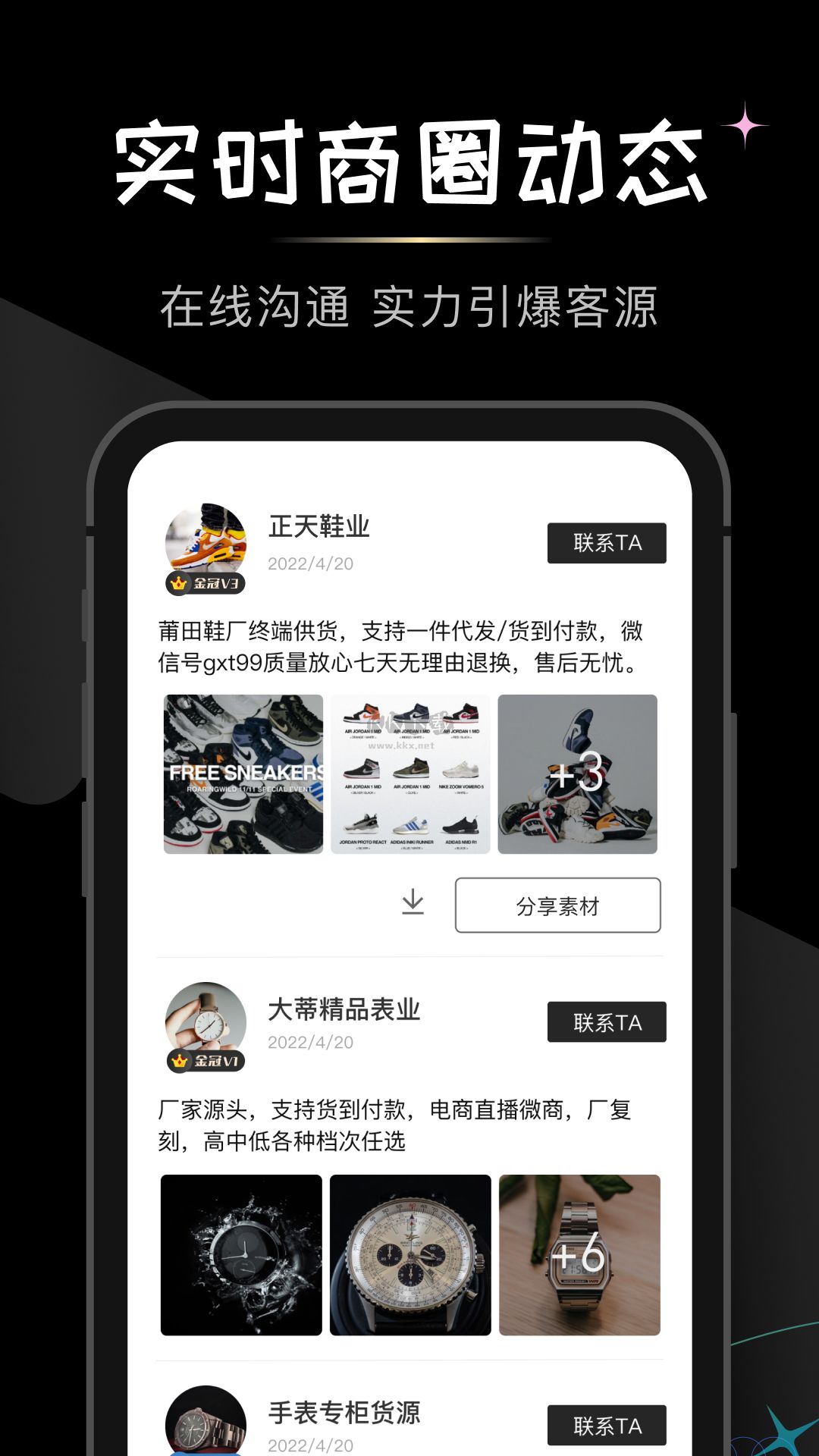 微商貨源app安卓2023新版本