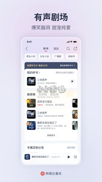 網易云音樂定制版本破解黑膠會員