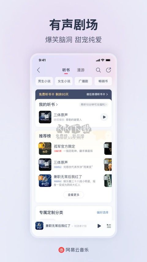 網易云音樂定制版本破解黑膠會員