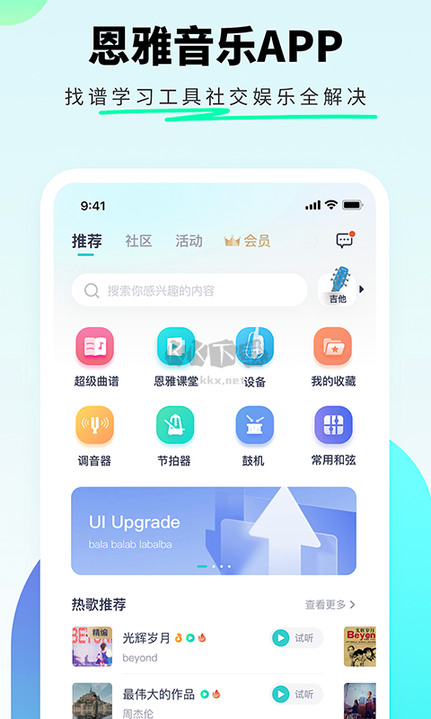 恩雅音樂app官網安卓免費版