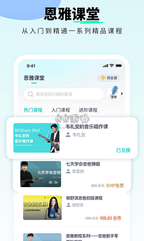 恩雅音樂app官網安卓免費版