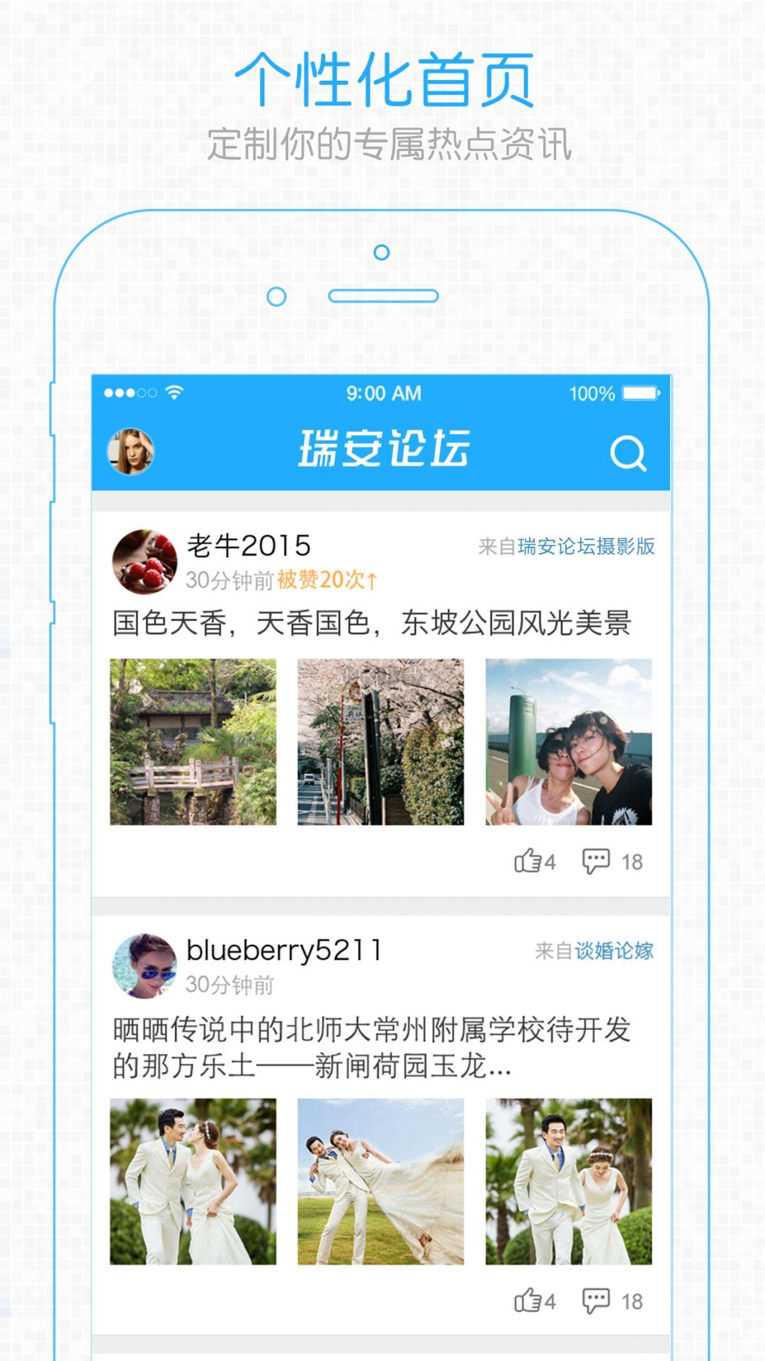 瑞安論壇app