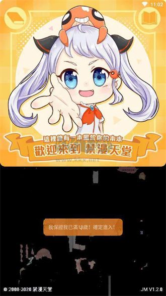 JMComicron破解免費版