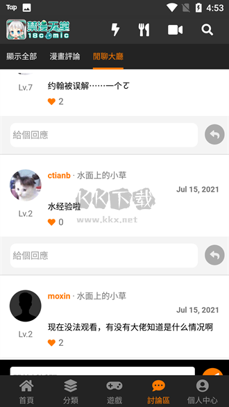 JMComicron破解免費版