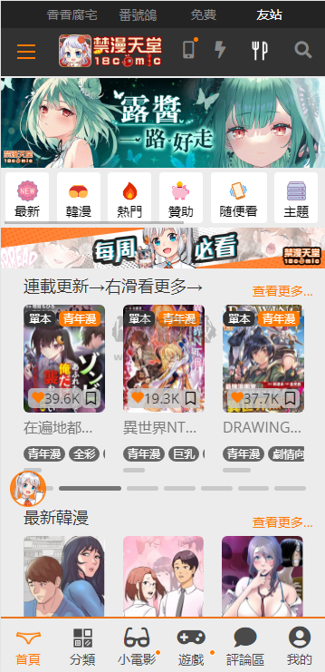 JMComicron破解免費版