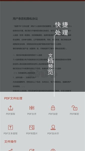 PDF處理助手去廣告版