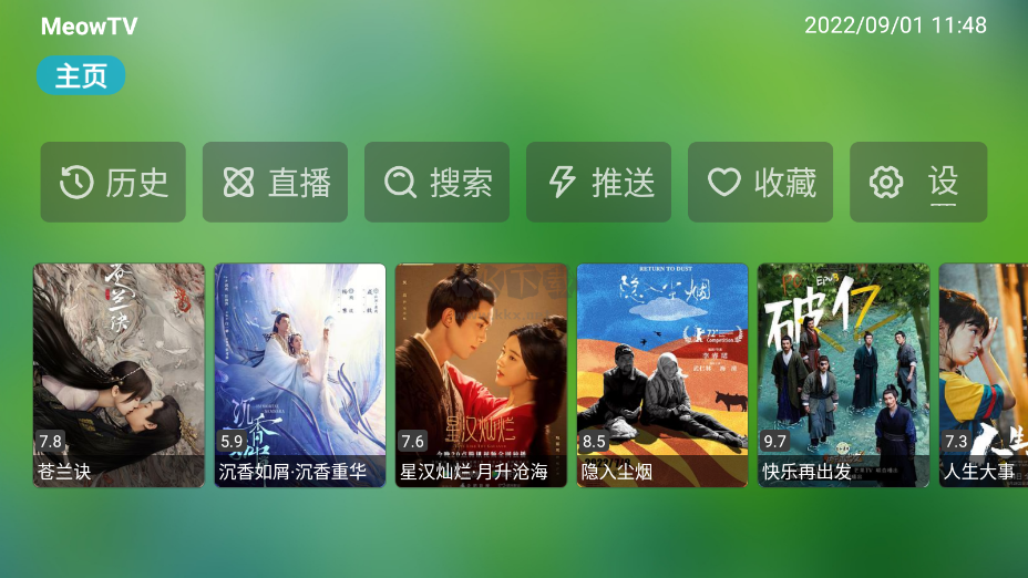 喵影視TV盒子最新版