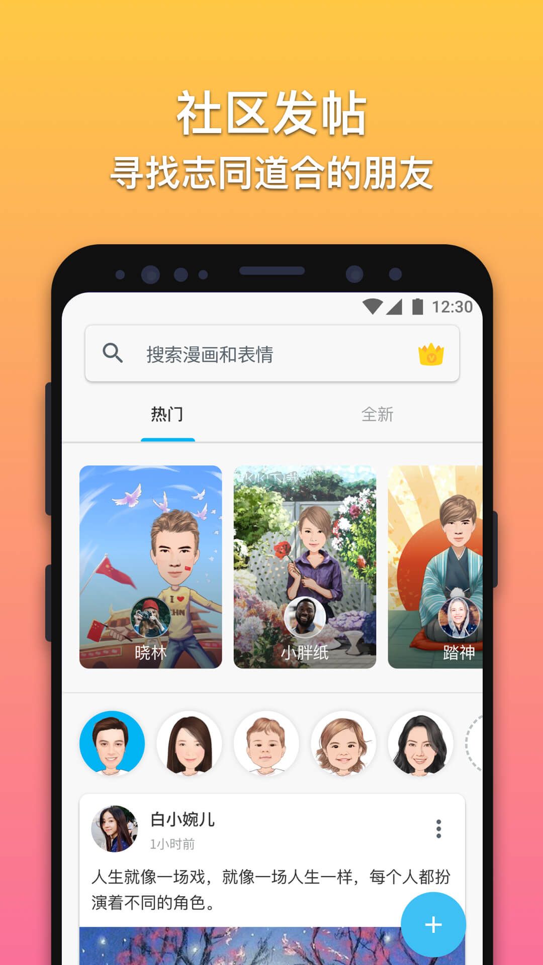 魔漫相機app安卓版2024最新