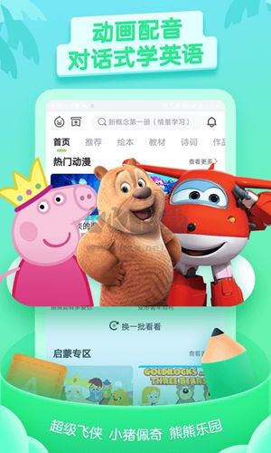 少兒趣配音app官網新版本