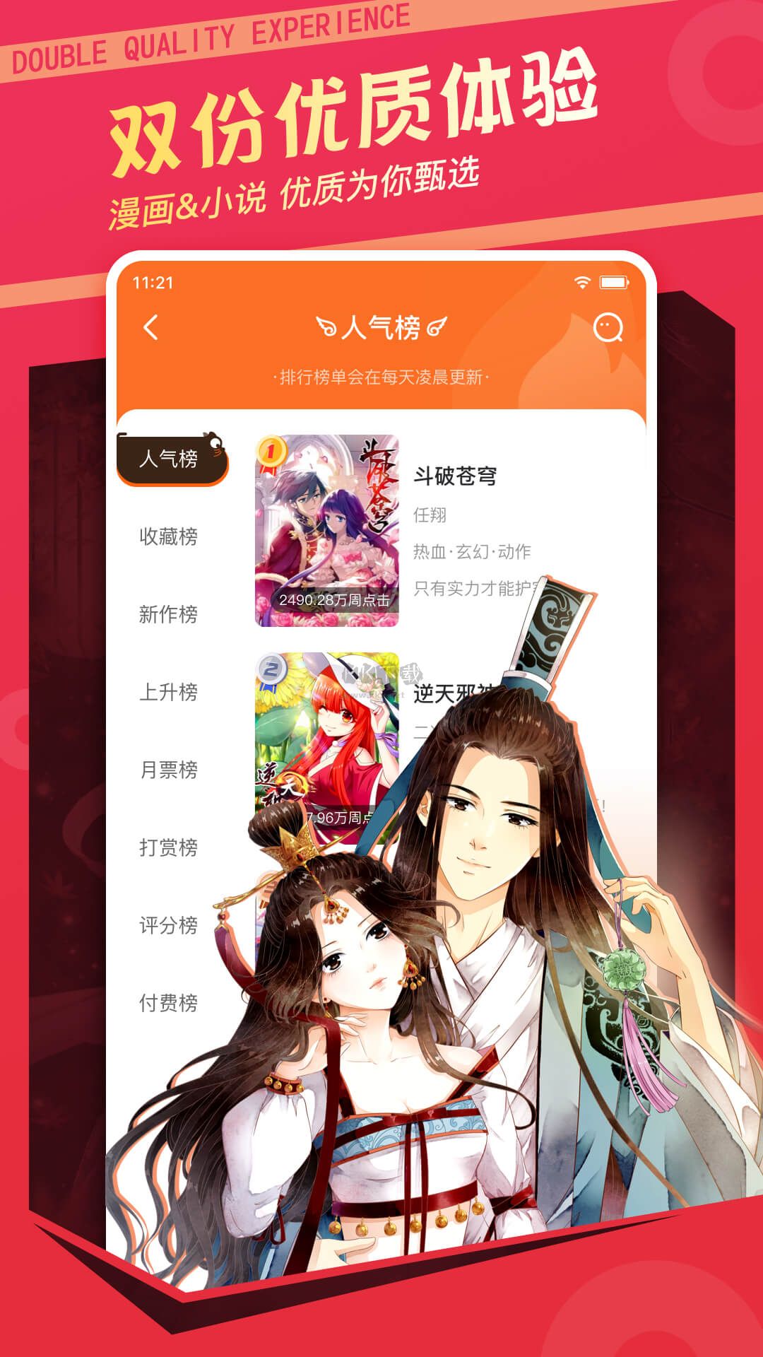 漫客棧app官網最新版