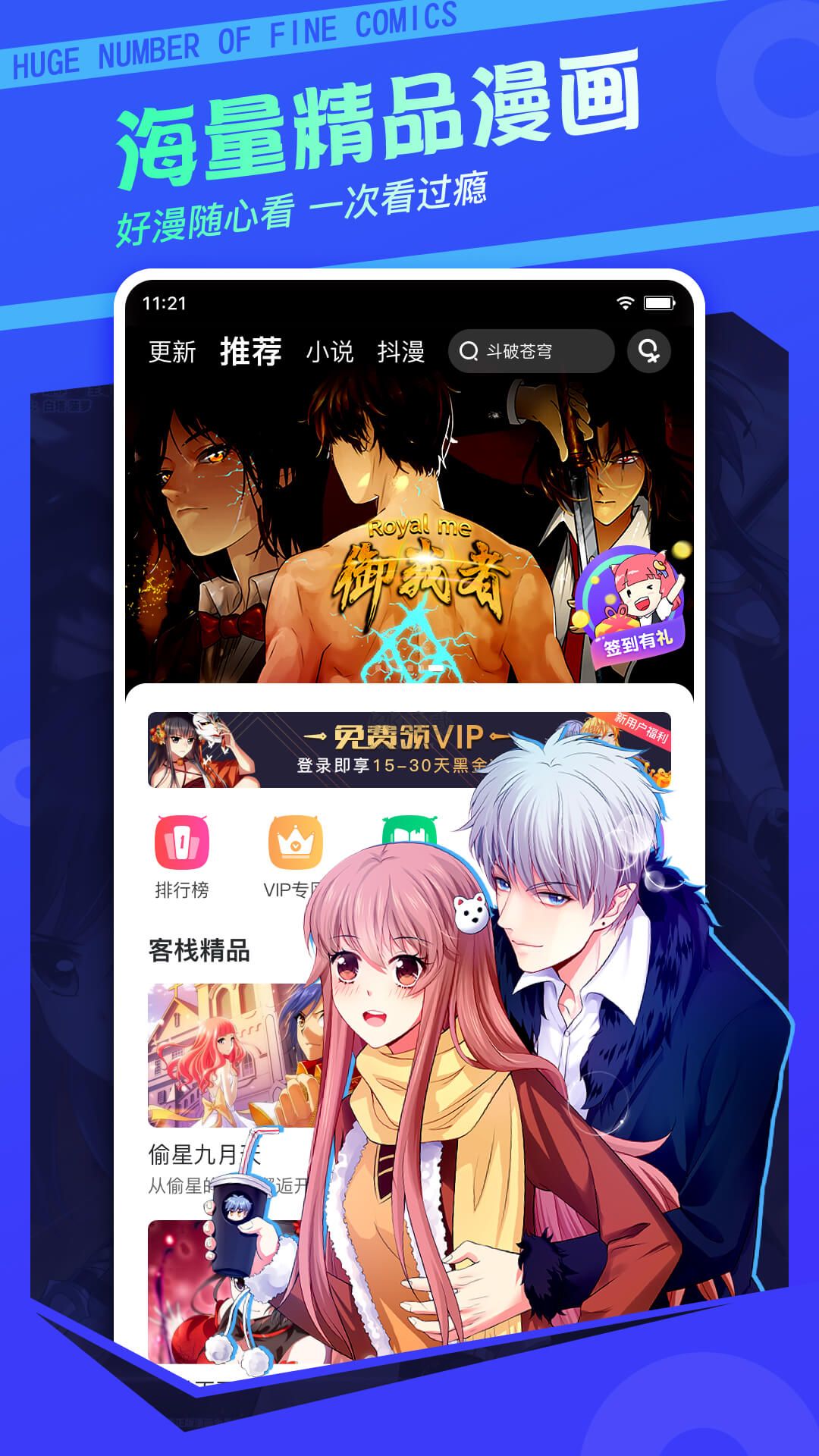 漫客棧app官網最新版